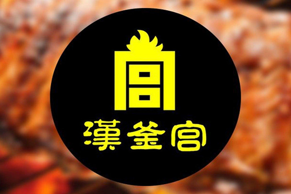 汉釜宫加盟费多少