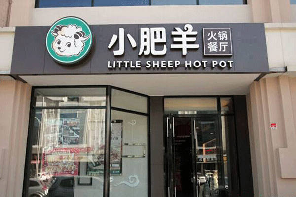 小肥羊火锅店加盟