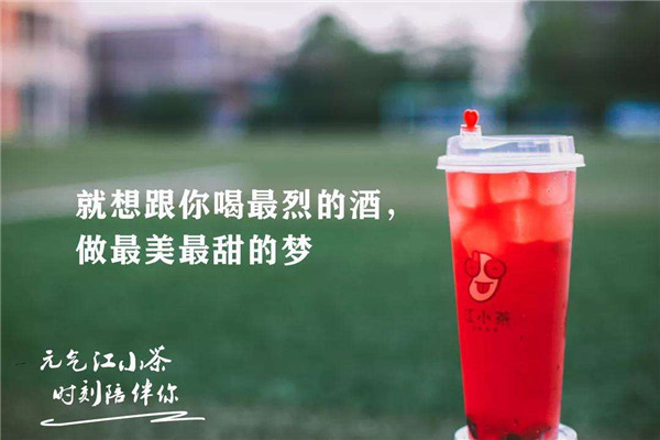 江小茶值得加盟吗