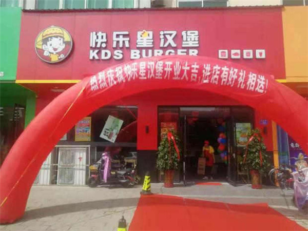 快乐星汉堡店加盟