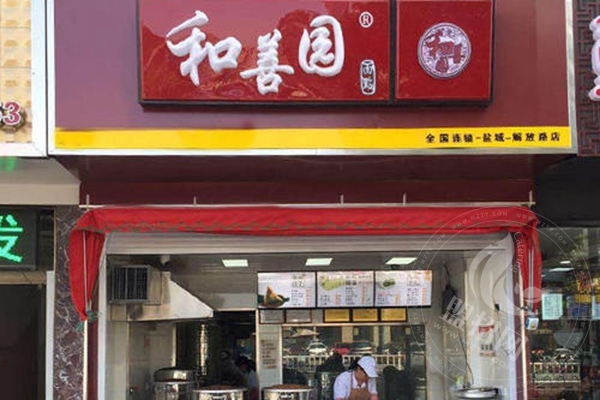 和善园包子店加盟多少钱