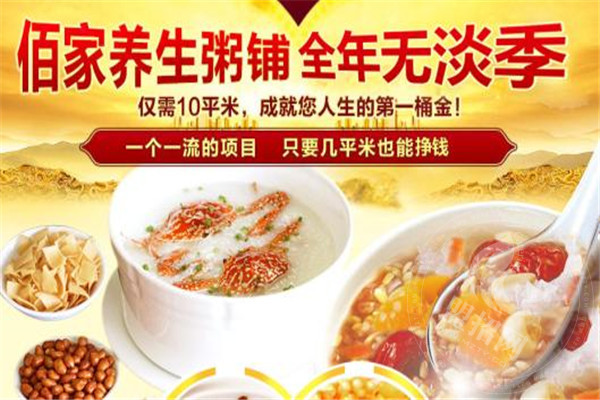 佰家粥铺的创始人