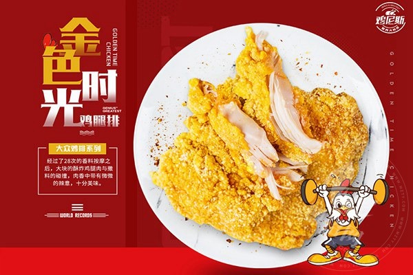 鸡尼斯鸡排