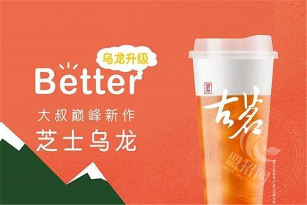 开一家古茗奶茶加盟店